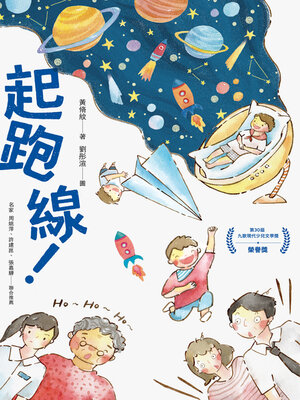 cover image of 起跑線！